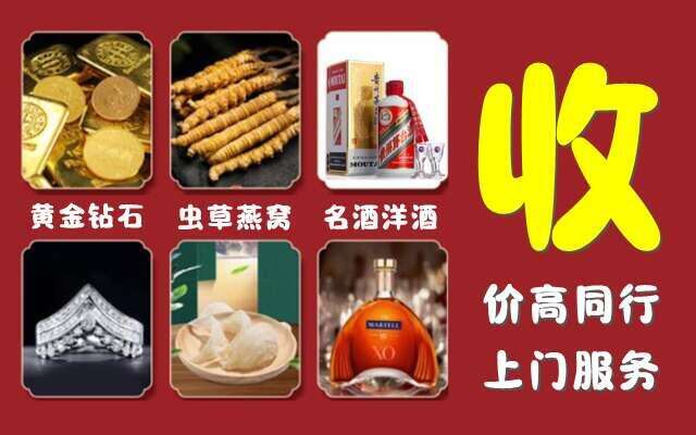 雅安荥经县回收烟酒