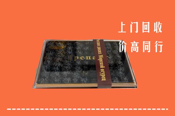 收购行情：雅安荥经县回收礼盒海参